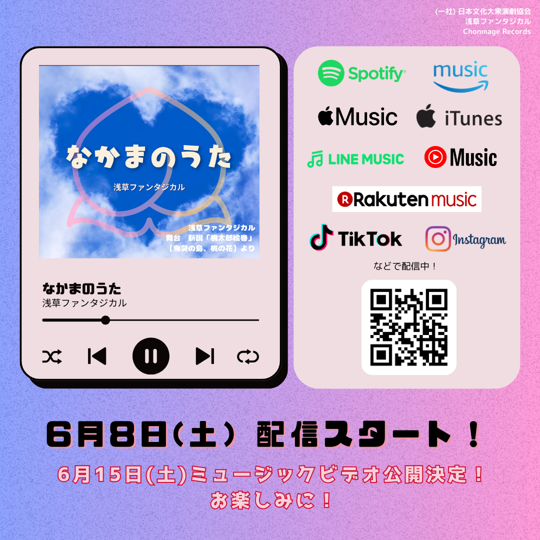 鬼哭の島、桃の花 浅草ファンタジカル 第１回 ５月公演  新説「桃太郎」絵巻  「鬼哭の島、桃の花」
