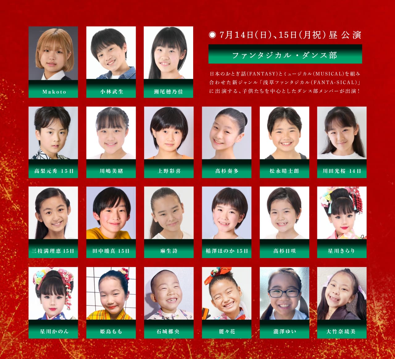 浅草ファンタジカル　紅散鬼　ファンタジカル・ダンス部