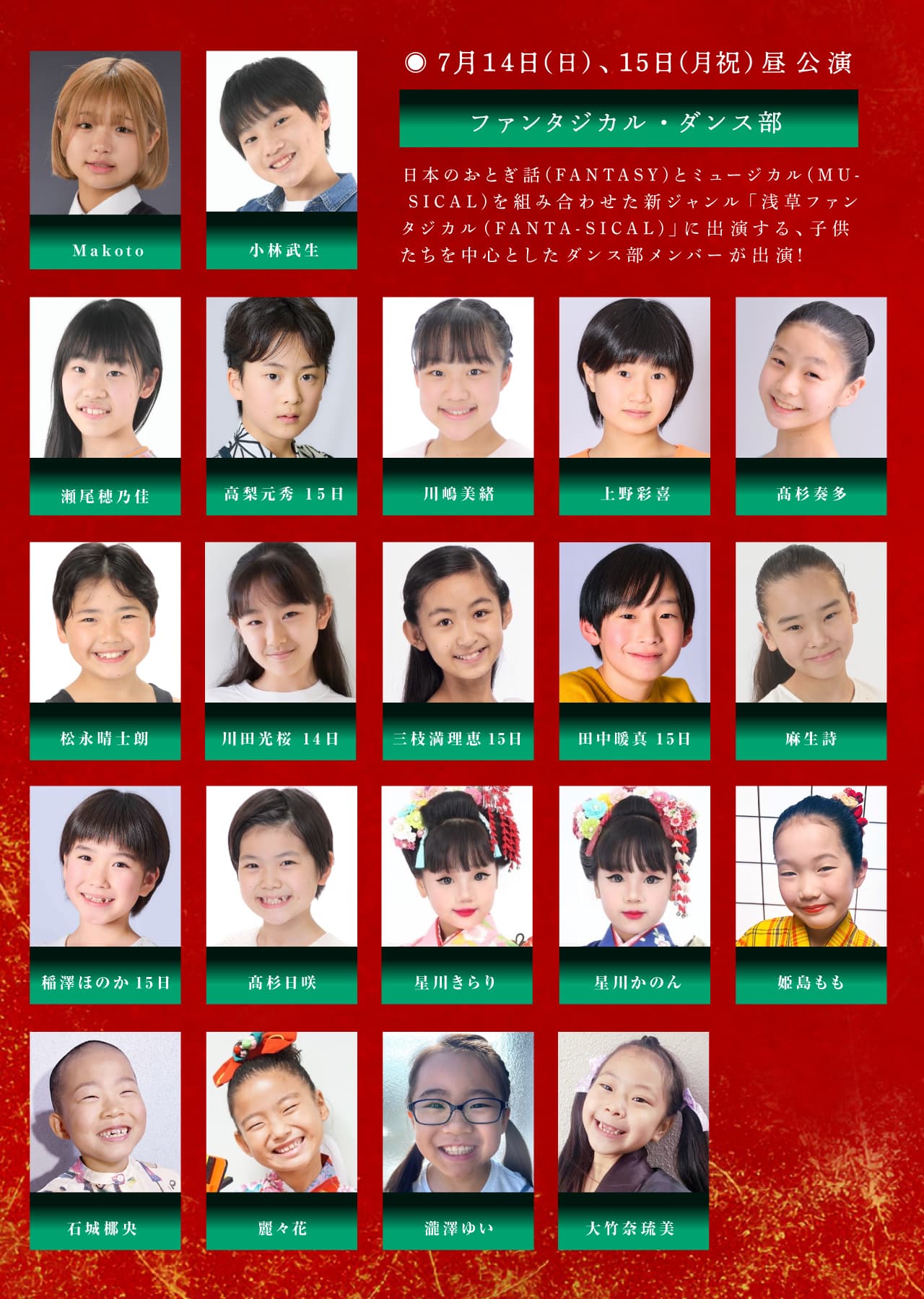 浅草ファンタジカル　ダンス部メンバー